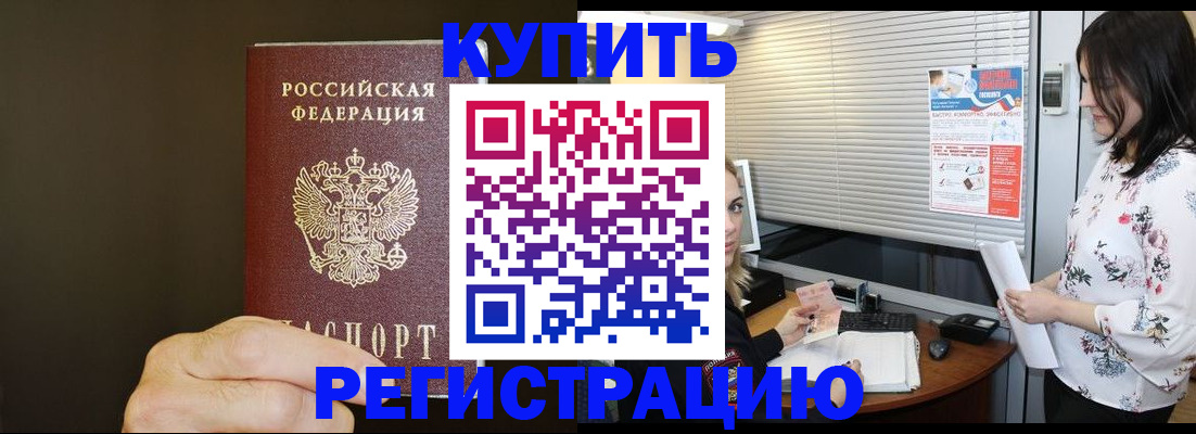 прописка для школы в Еманжелинске