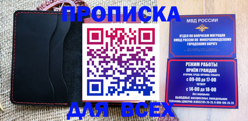 временная регистрация для всех в Еманжелинске