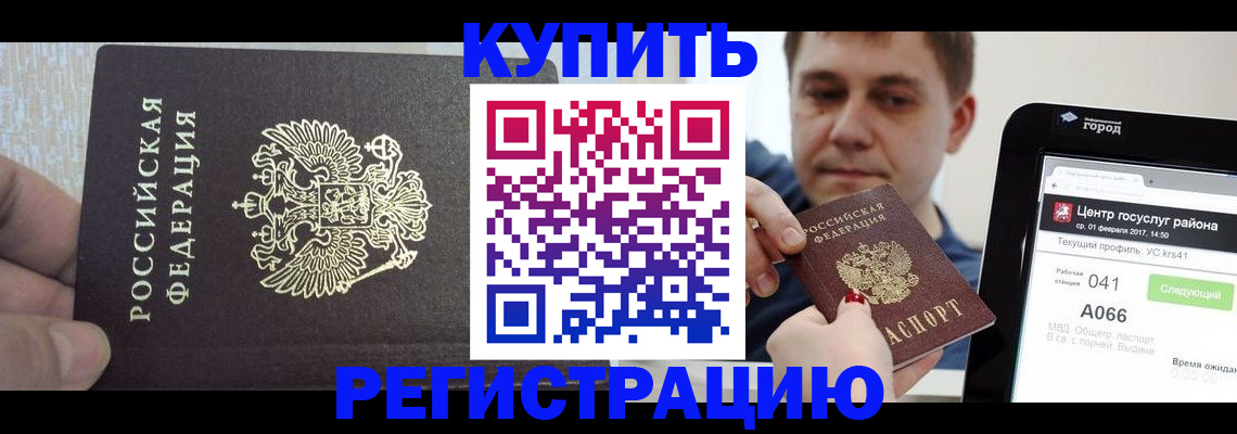 прописка иностранных граждан в Еманжелинске