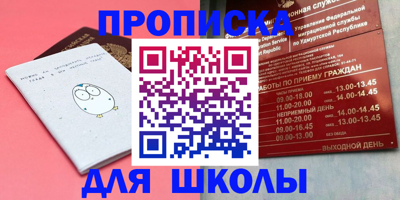 прописка 2025 в Еманжелинске