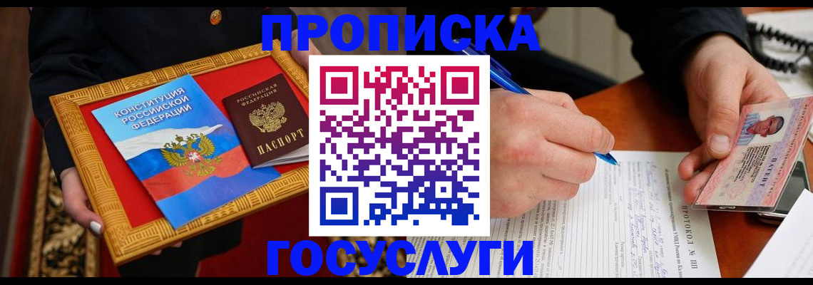 временная регистрация недорого в Еманжелинске