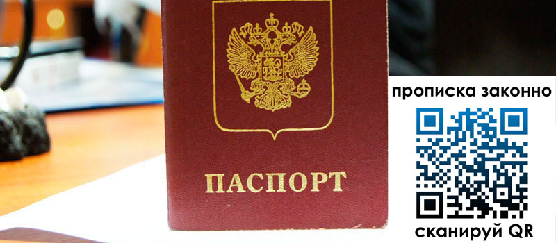 прописка в Еманжелинске